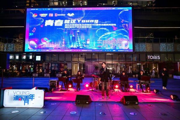 牛策略 让青春经济“燃”起来，浦东青年户外主题音乐会举办