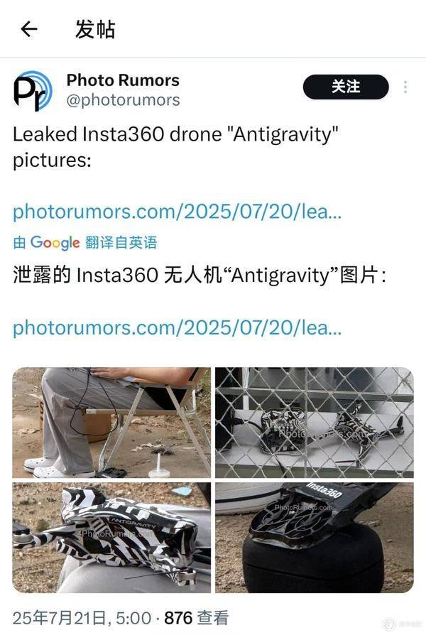 聚合财富 上市募资 19 亿首刀砍向大疆？影石 Insta360 无人机谍照流出