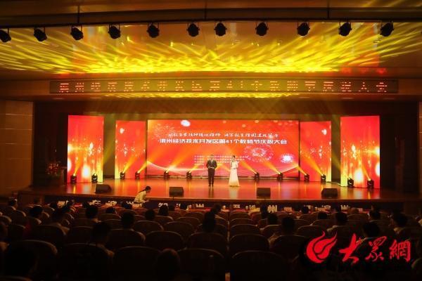 海越互赢 滨州经济技术开发区召开2025年第41个教师节庆祝大会