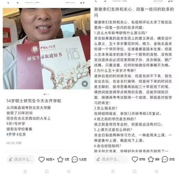 金富宝 “54岁阿姨考上研究生”，账号被禁言