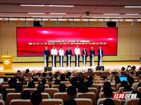 道正网配资 湖南推进大中小学思政课一体化建设打造立德树人新格局